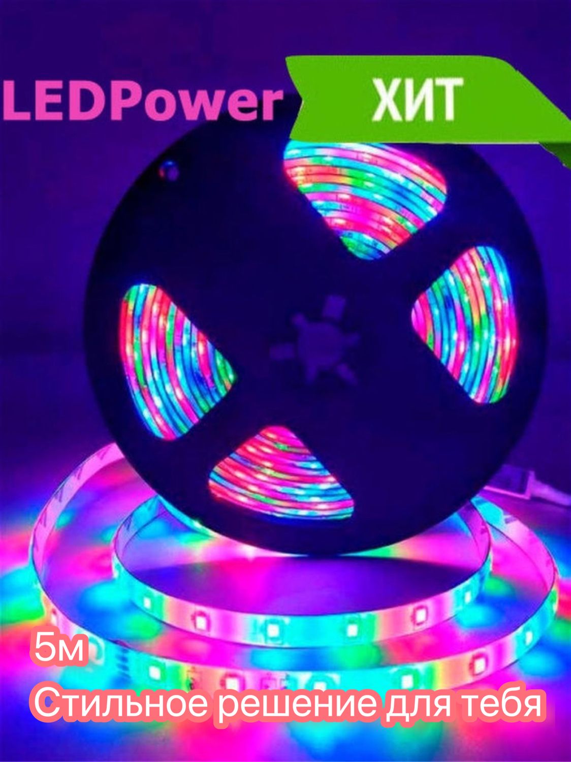 24v rgb. Светодиодная лента RGB 5 метров. Светодиодные ленты RGB ip65. РГБ лента 5м. Светодиодная лента RGB разноцветная 5м, с пультом Ду.