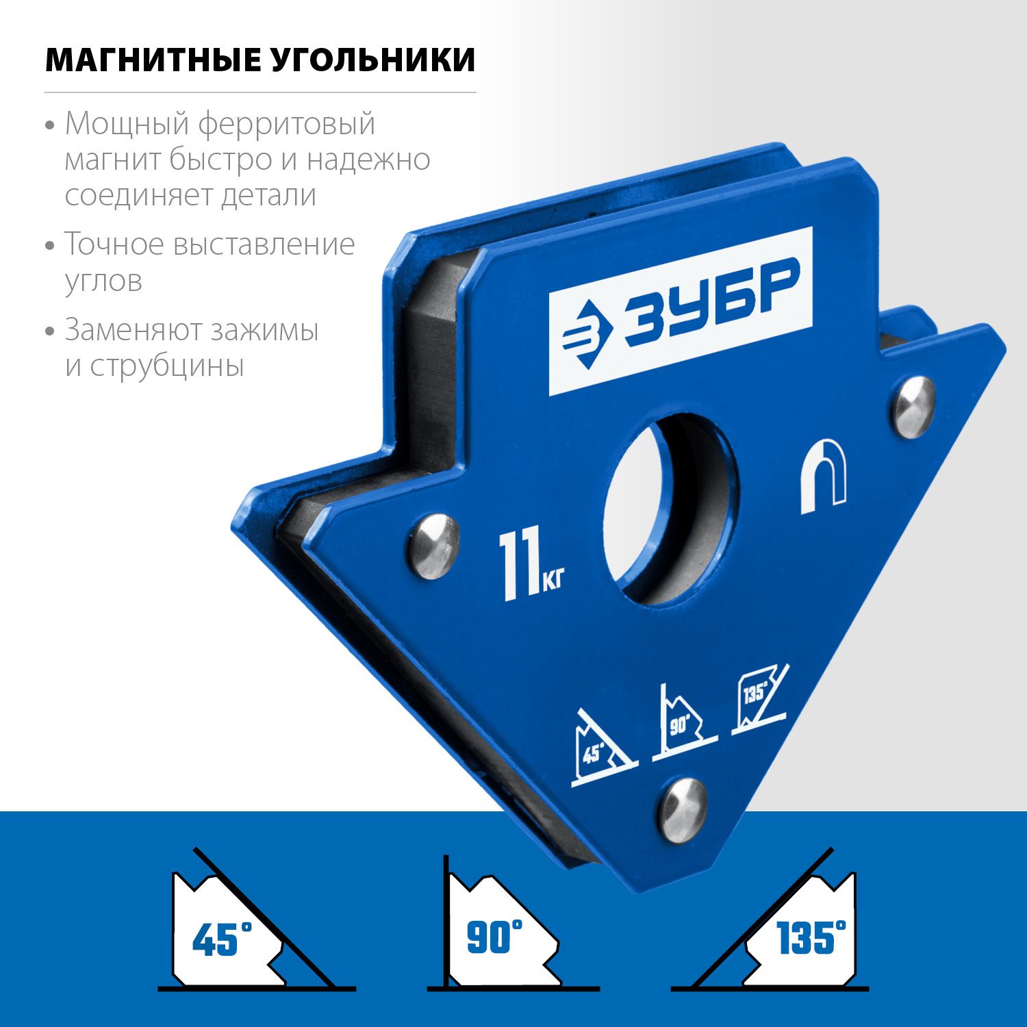 ЗУБРУМ-3до11кгугольникмагнитныйдлясварочныхработ