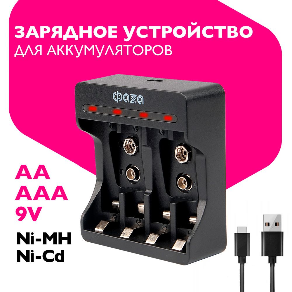 Зарядные устройства для аккумуляторов АА, ААА, С (R14), D (R20), Крона, Ni-Cd, Ni-MH, Li-Ion.
