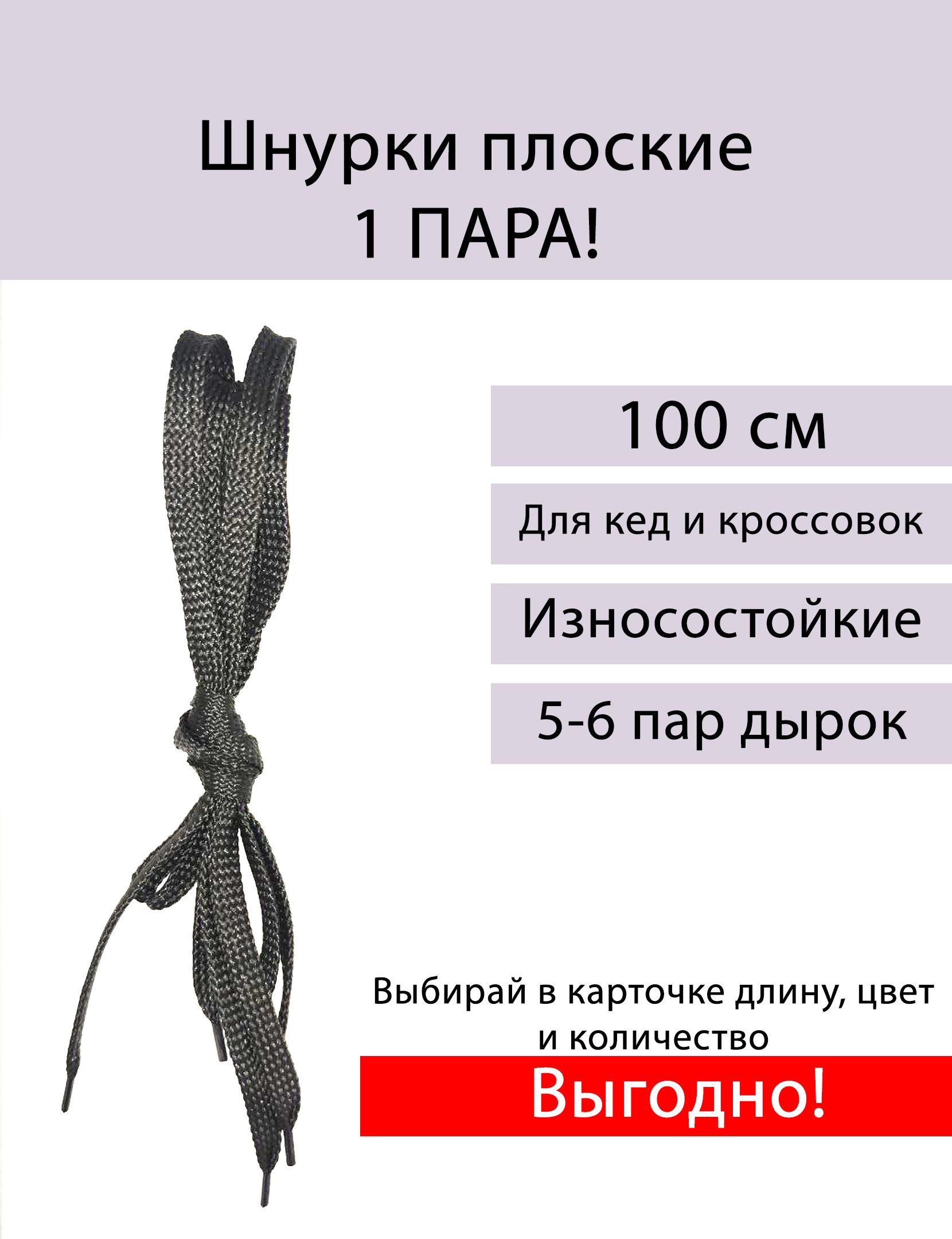 Шнурки плоские для спортивной обуви, 100 см, черные, 1 пара