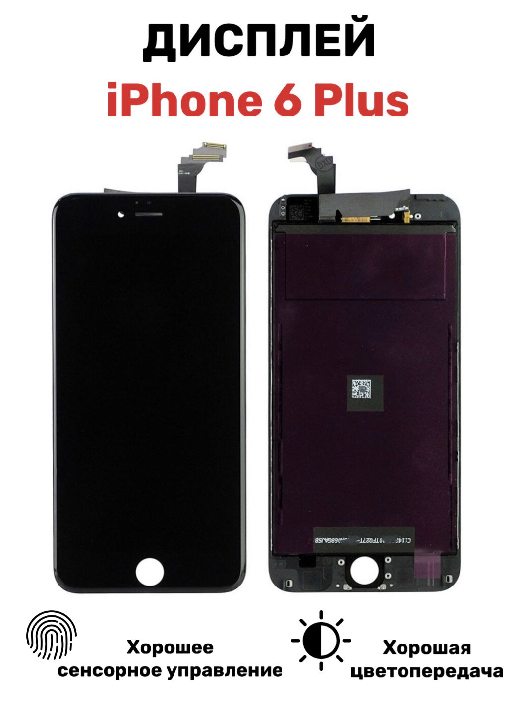 Купить Дисплей На Айфон 6s В Перми
