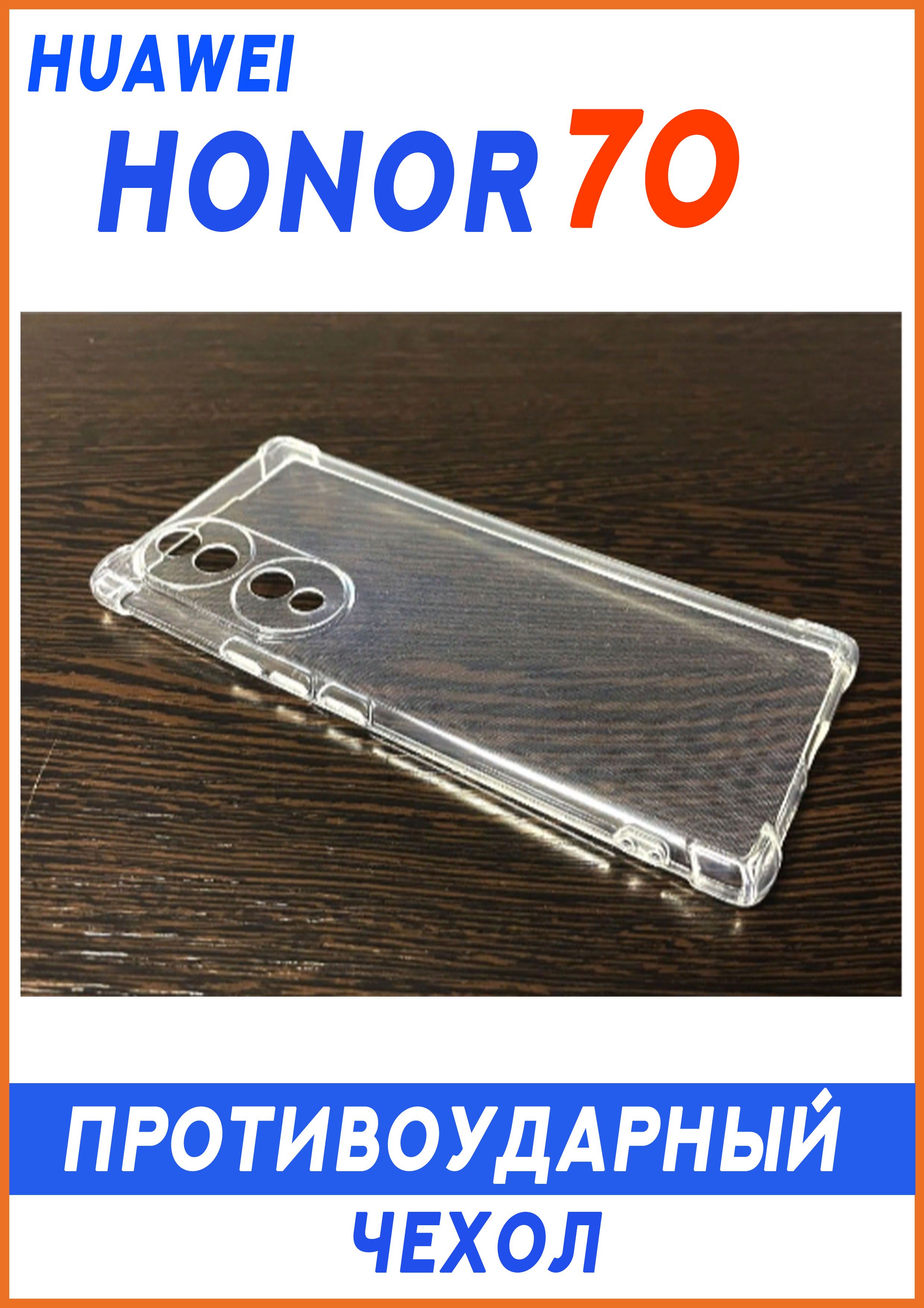 Купить Чехол Для Honor 70