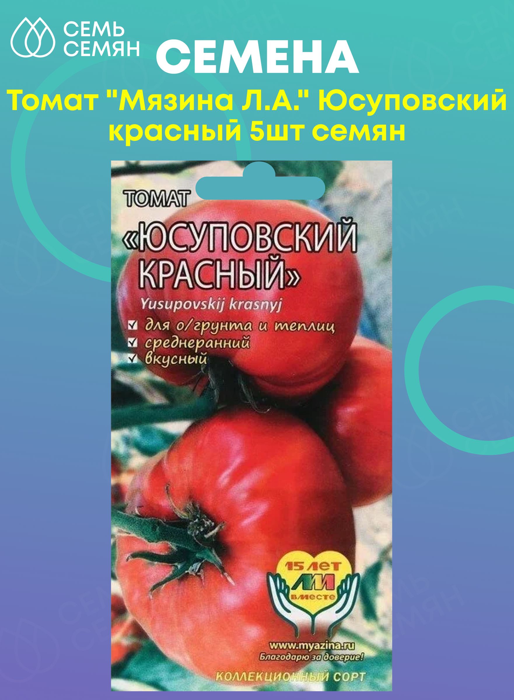Томат юсуповский с ферганы. Юсуповские помидоры узбекские. Томат юсуповский красный. Семена помидоров юсуповские. Томат ташкентский юсуповский.