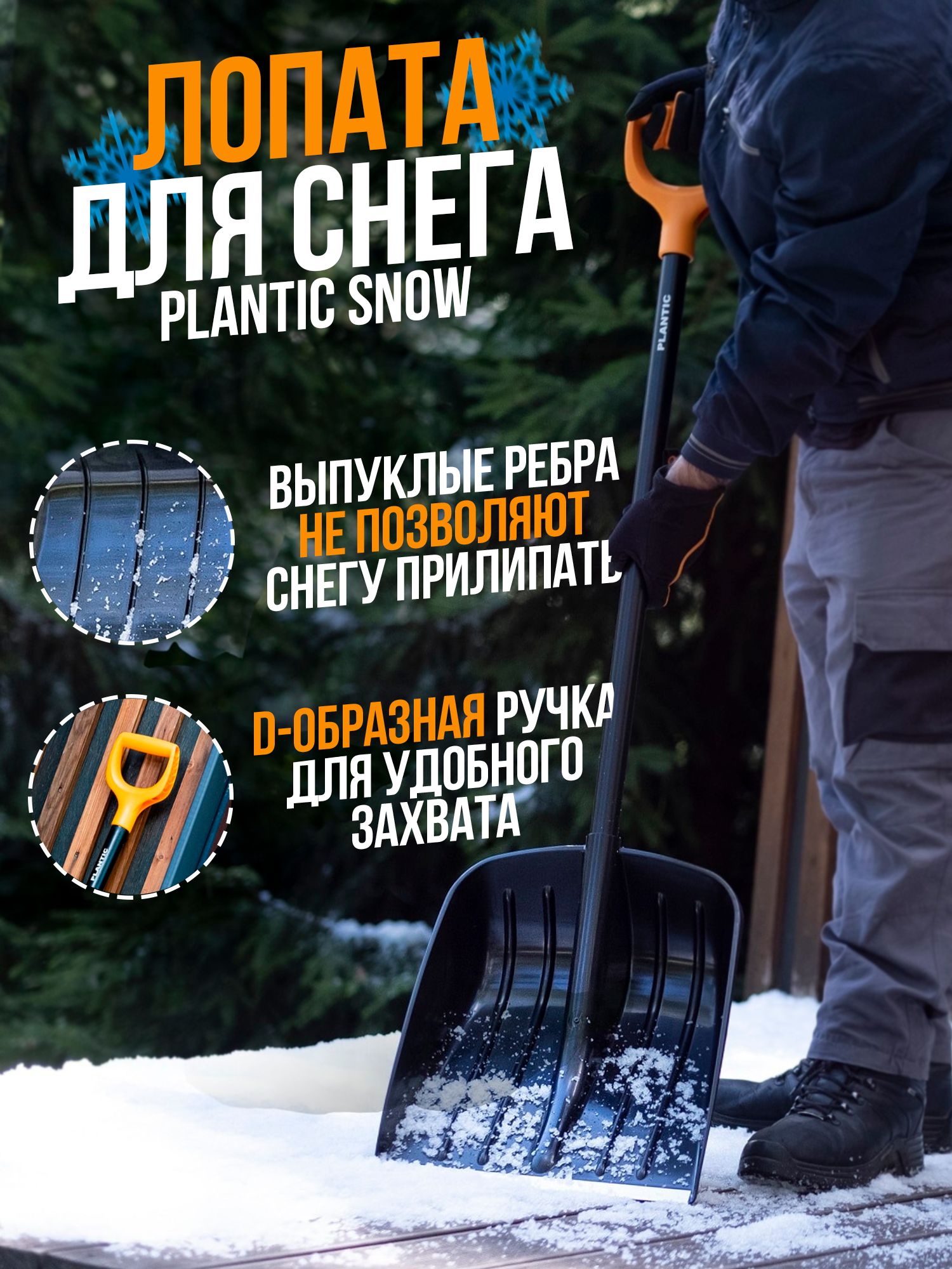 Лопата plantic snow