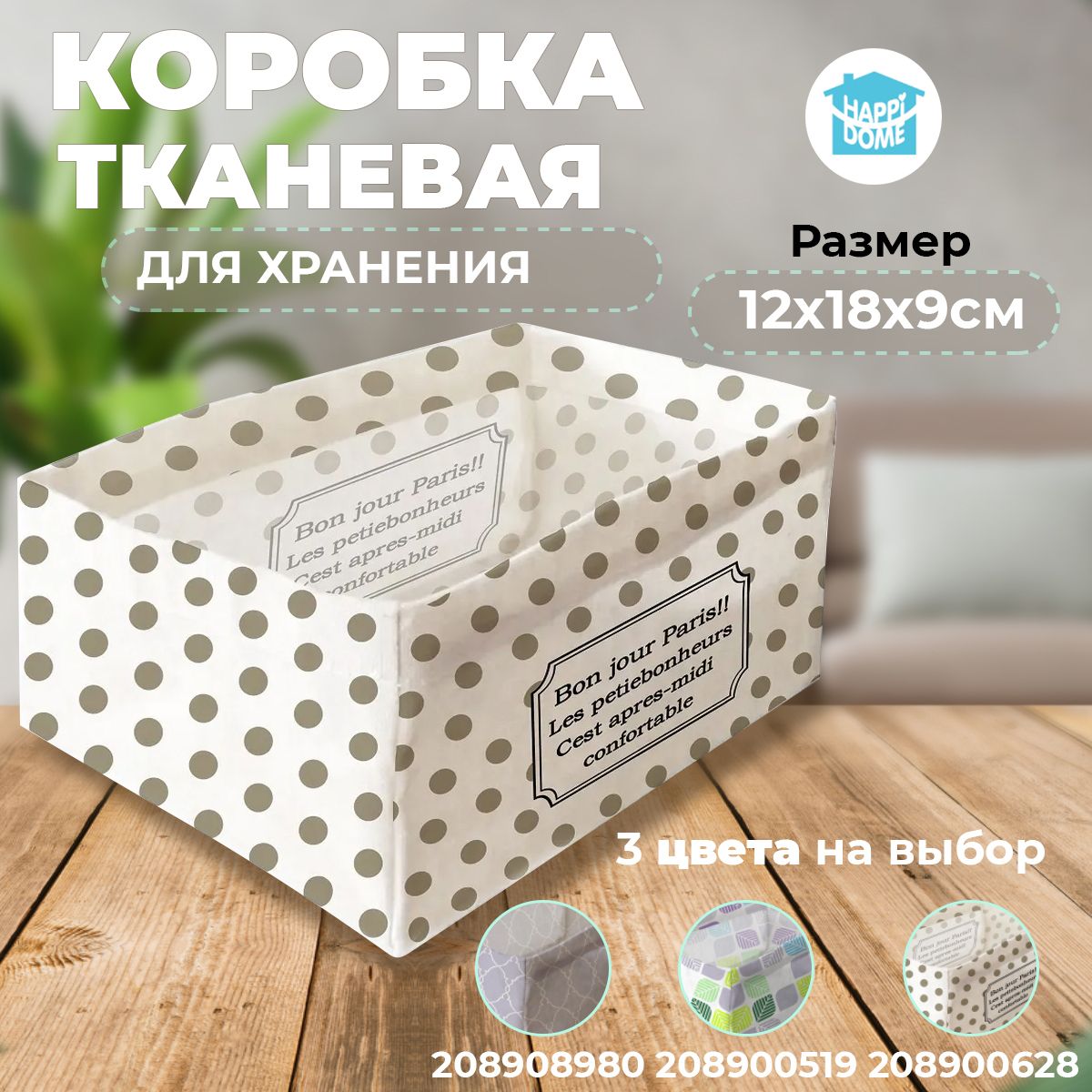 Коробка для хранения вещей складная