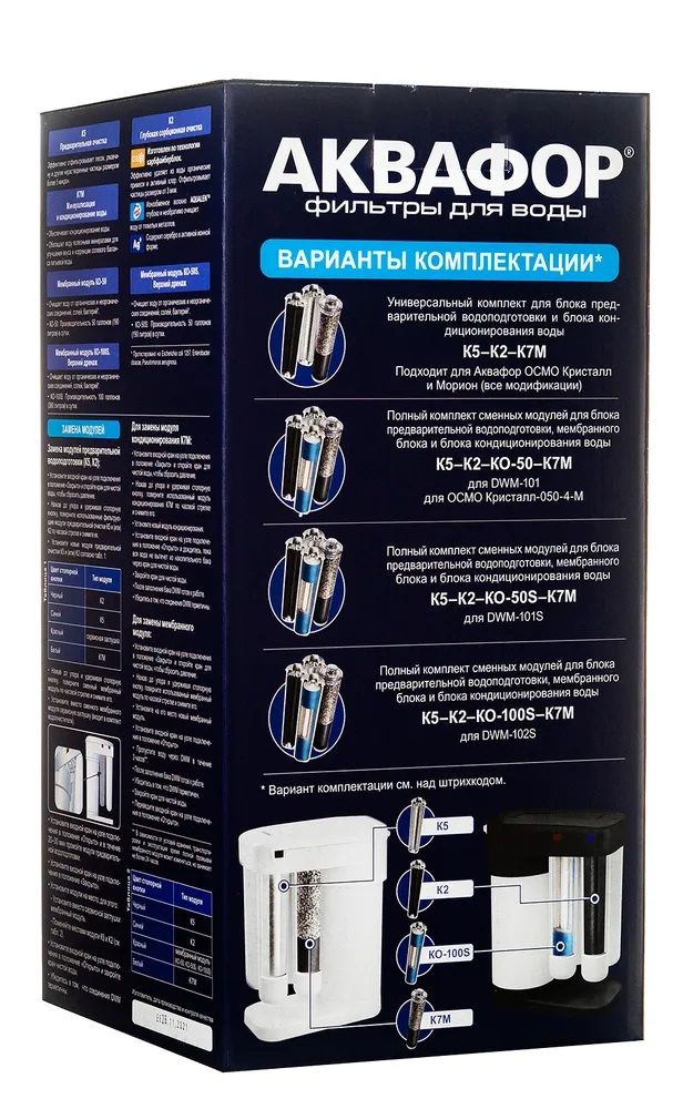 Dwm 101s сменные картриджи. Комплект сменных модулей аквафор к5-к2-к7м. комплект модулей аквафор k5-k2-ko-50s-к7м. комплект модулей для аквафор dwm-101. аквафор комплект модулей для dwm-101s.
