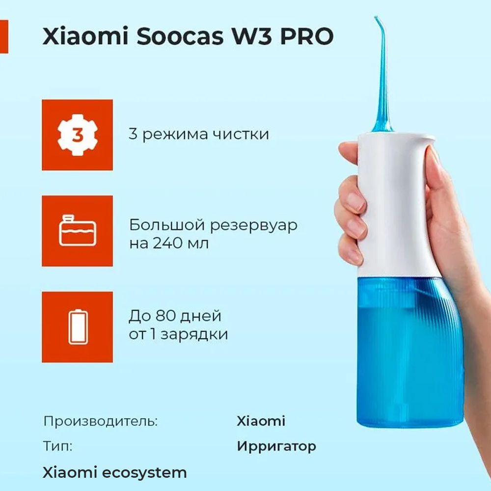 Soocas w3 pro