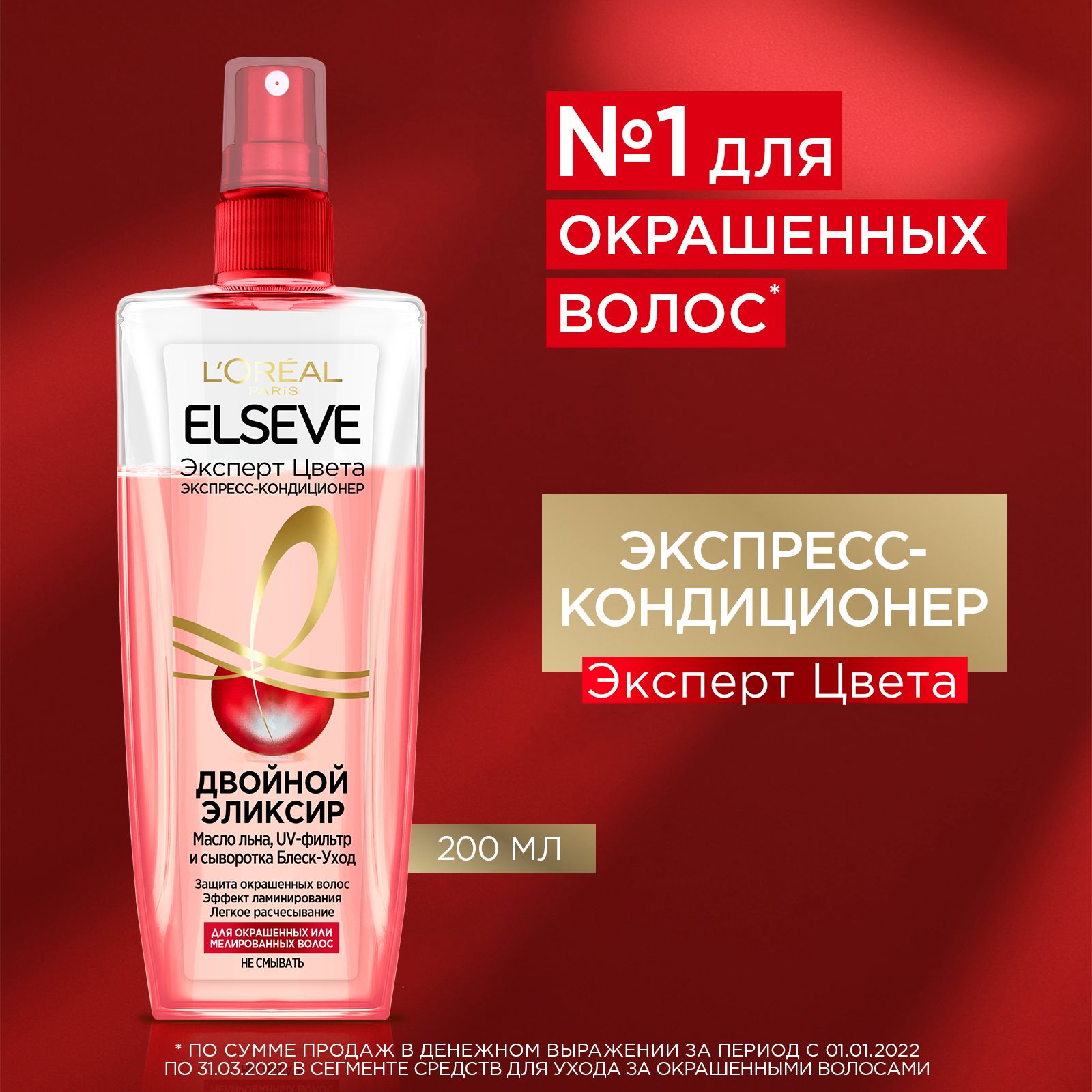 Экспресс кондиционер elseve. Эльсев экспресс кондиционер. Elseve экспресс кондиционер для волос. Эльсев для окрашенных волос. Лореаль кондиционер для волос.