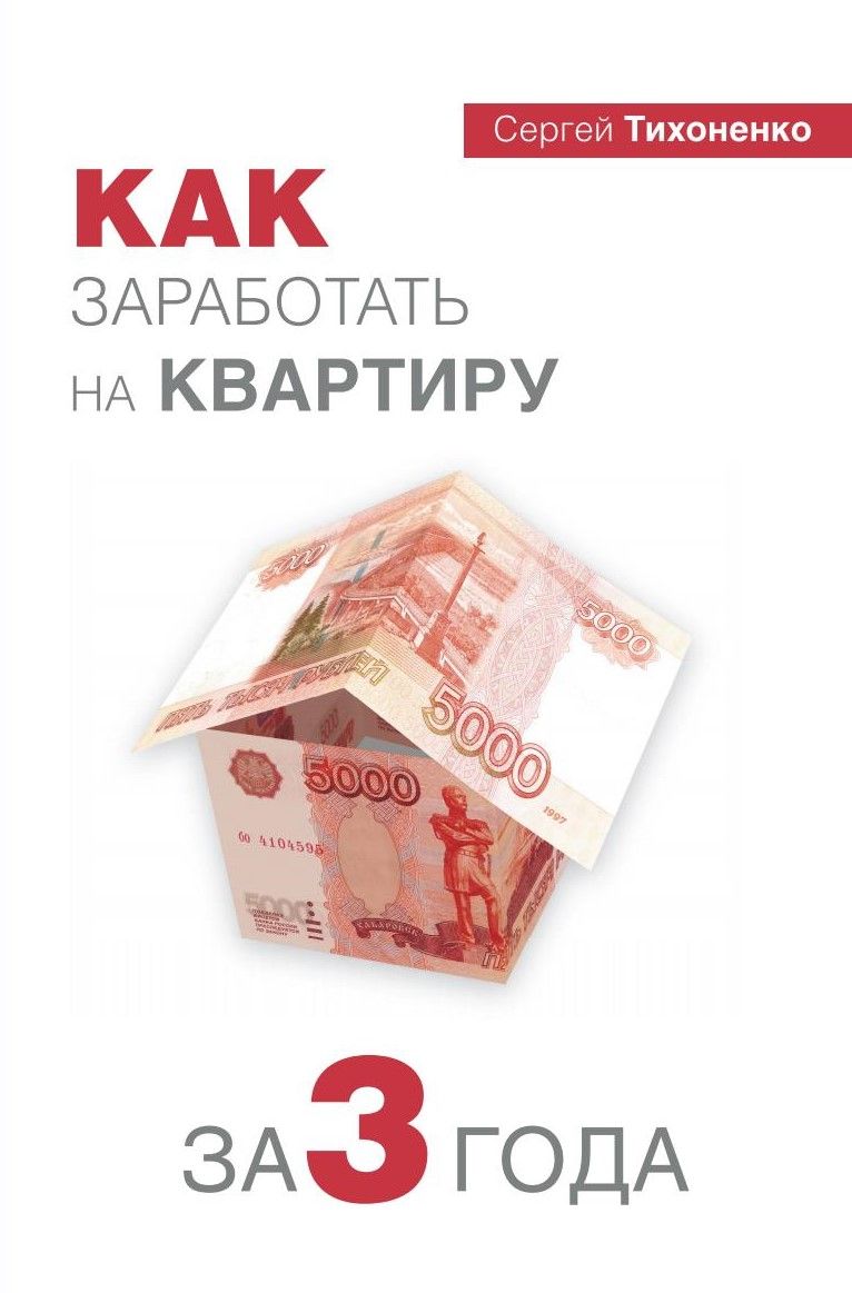 Способы заработать 100 рублей. Заработок на квартире. Накопила на квартиру. Как заработать на квартиру. Как заработать на квартиру в москве.
