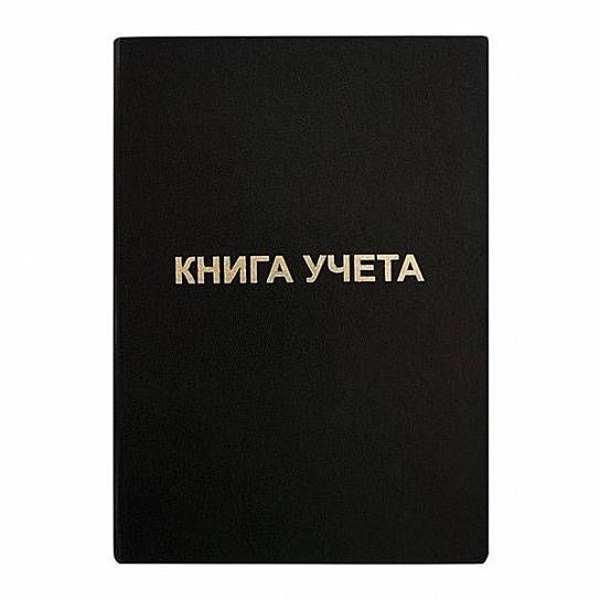 inФормат Книга учета Черная, 96 листов, клетка, офсет, А4