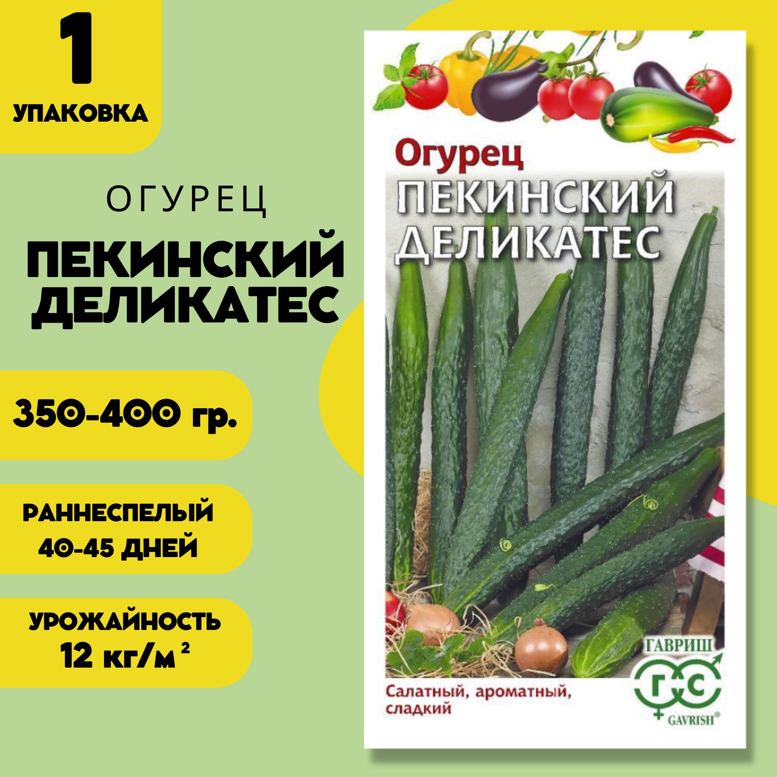 Огурец Пекинский.