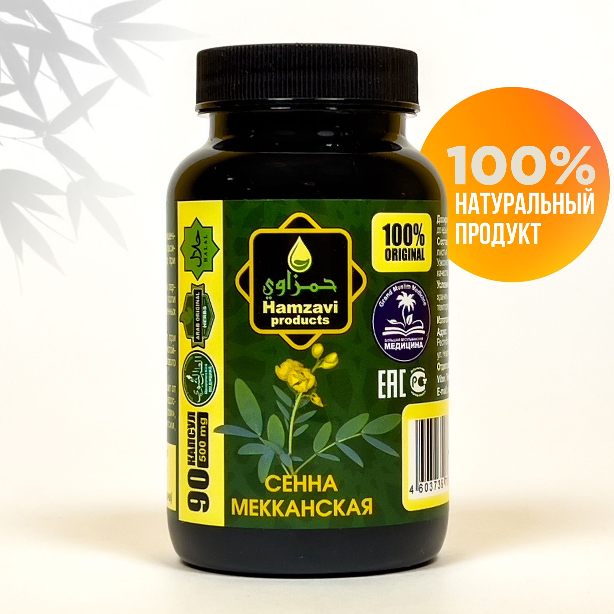 Сенна меканская. Сенна узколистная. Сенна меканская. Капсулы сенна мекканская 150 кап. Чай сенна мекканская.