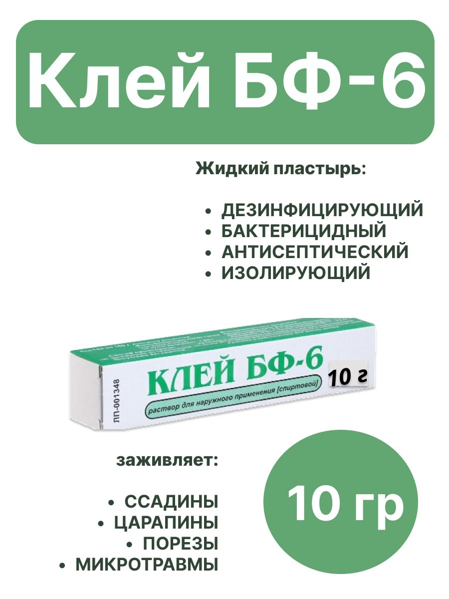 Клей Бф6 Купить В Минске