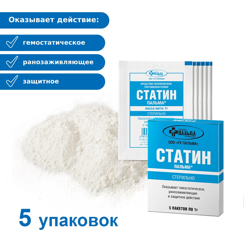 Статин кровоостанавливающий порошок. Гемостатический порошок статин. Статин порошок для наружного применения инструкция. Статин порошок для наружного применения инструкция. Статин присыпка гемостатическая.