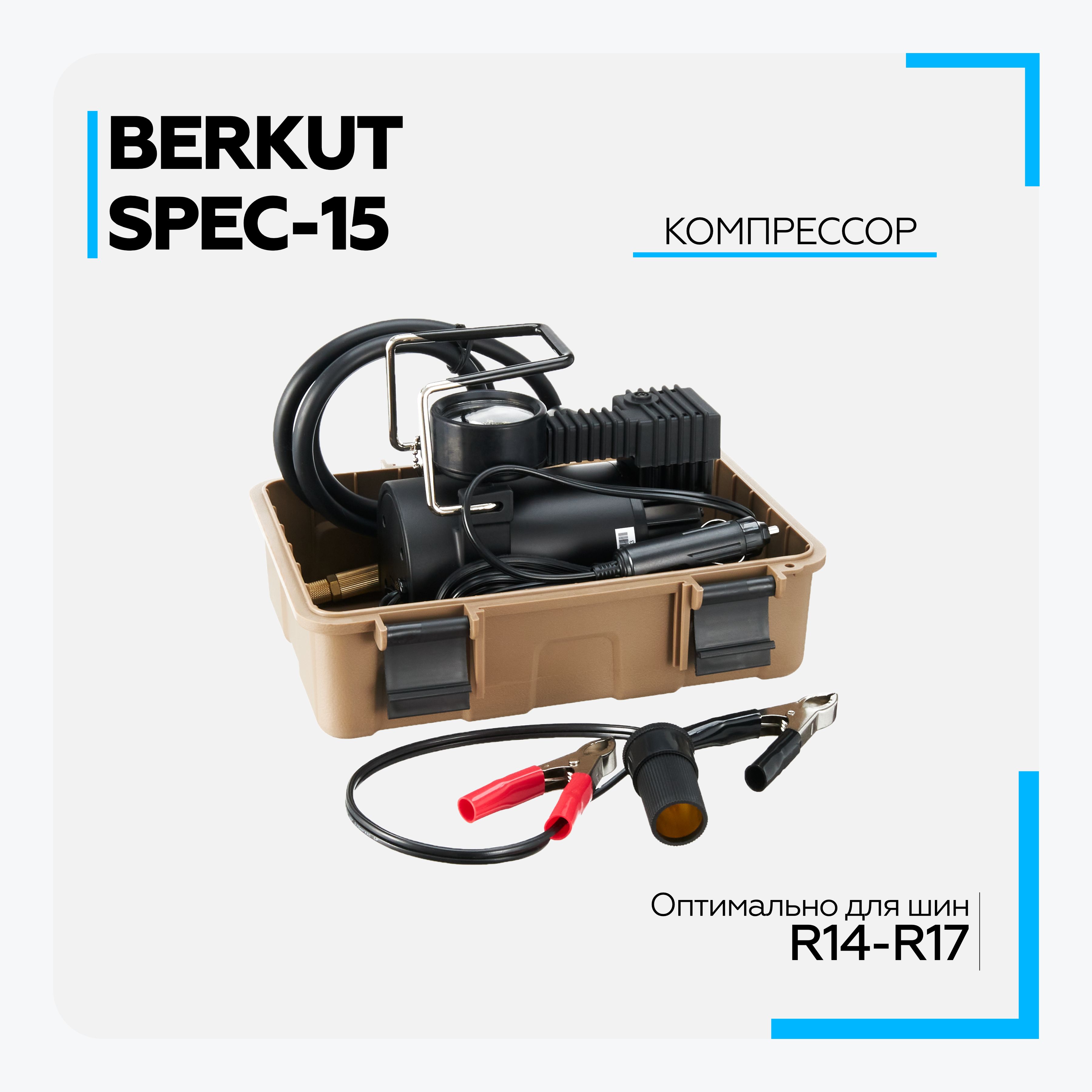 Автомобильный Компрессор Berkut Spec 19 Купить