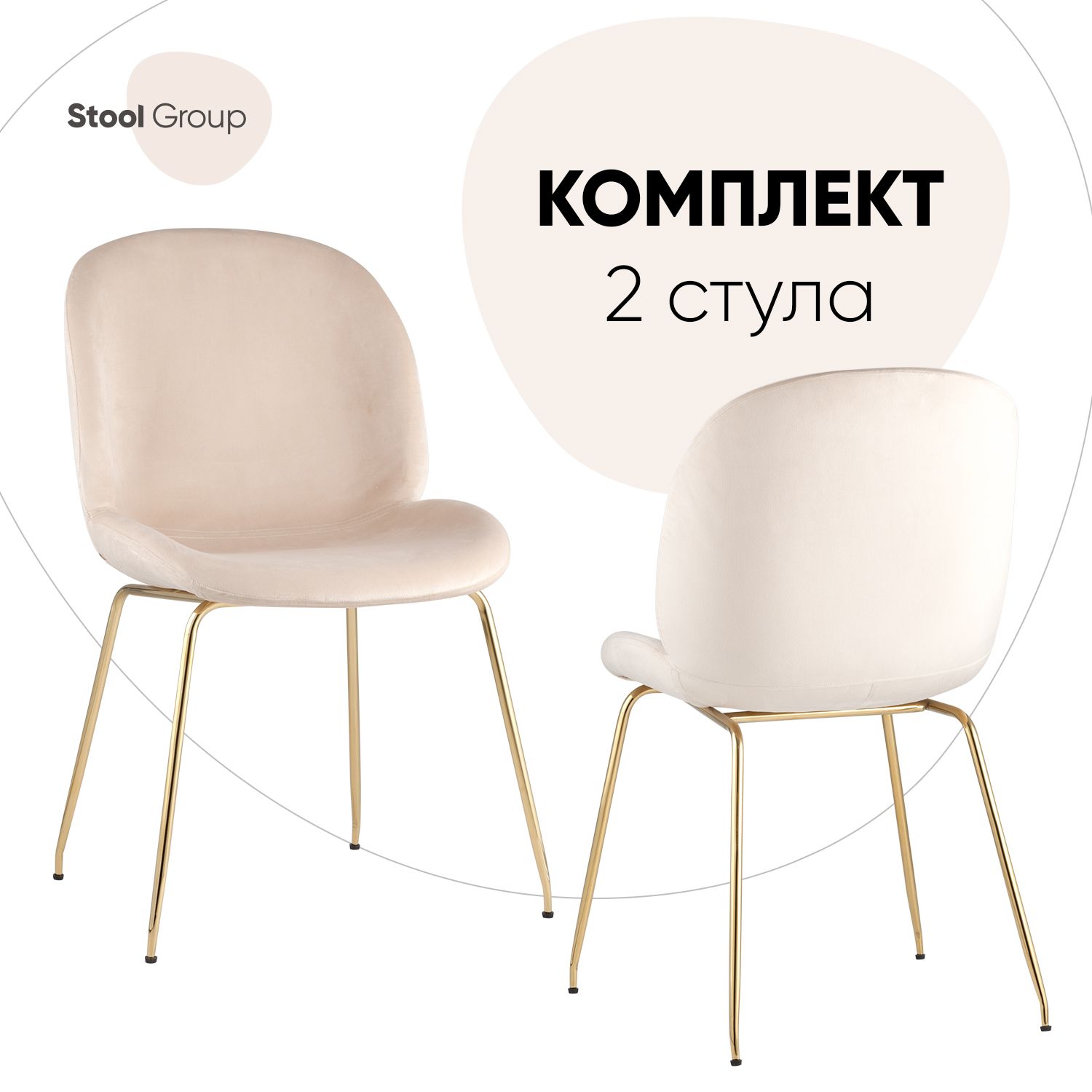 стул битл velvet beige