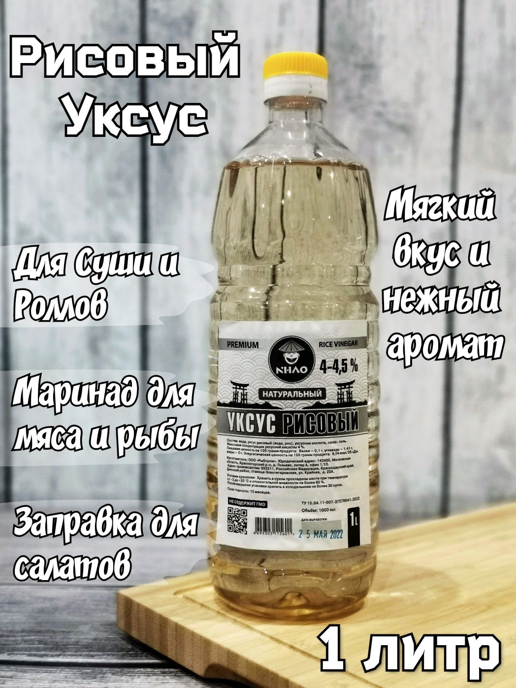 NHAO Уксус Рисовый 4% 1000мл. 1шт - купить с доставкой по выгодным ценам в  интернет-магазине OZON (824011145)