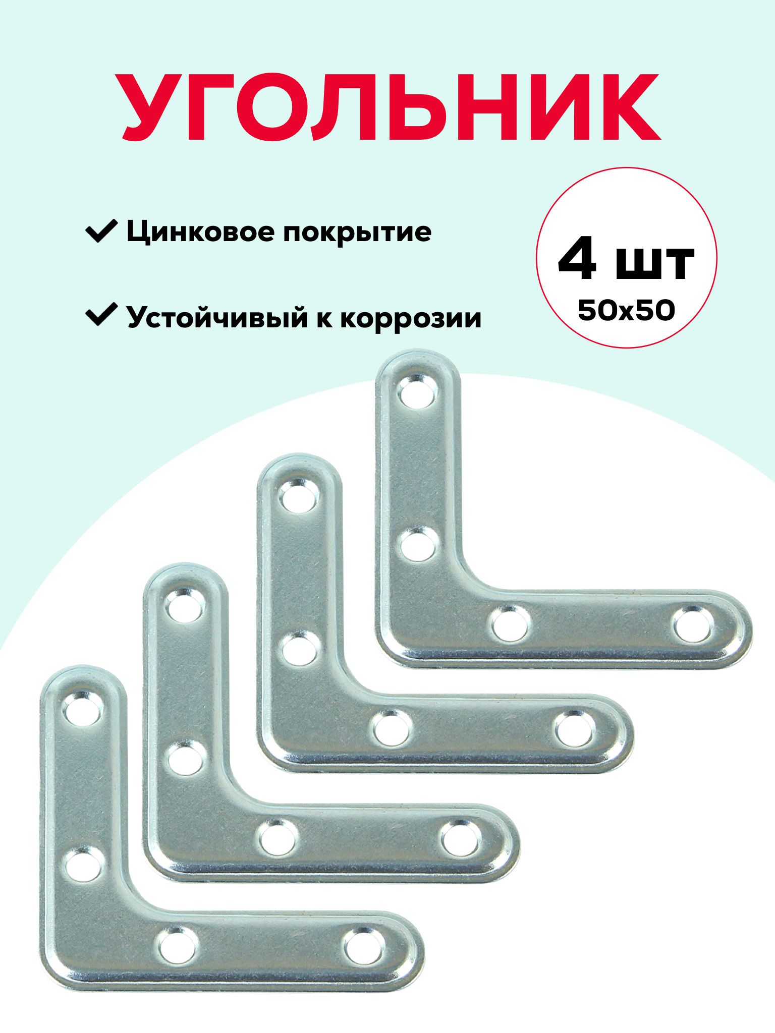 Уголок перфорированный крепежный NW Усиленный 50 мм 4 шт. купить по низкой  цене в интернет-магазине OZON (824014994)