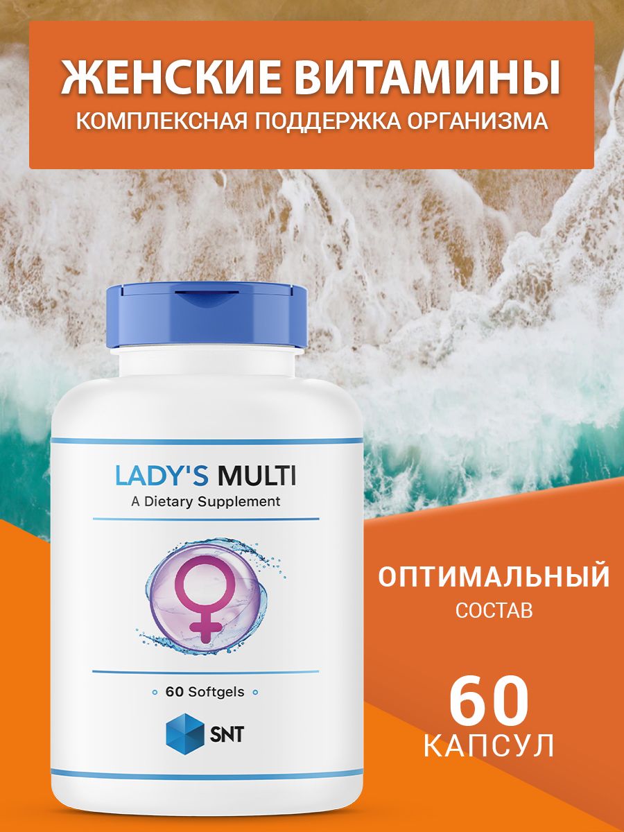 SNT Lady's Multi 60 капсул