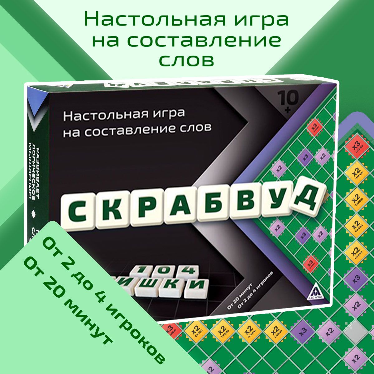 Скрабвуд Классик / Настольная игра на составление слов, по принципу  кроссворда Лас Играс / для детей - купить с доставкой по выгодным ценам в  интернет-магазине OZON (205817816)