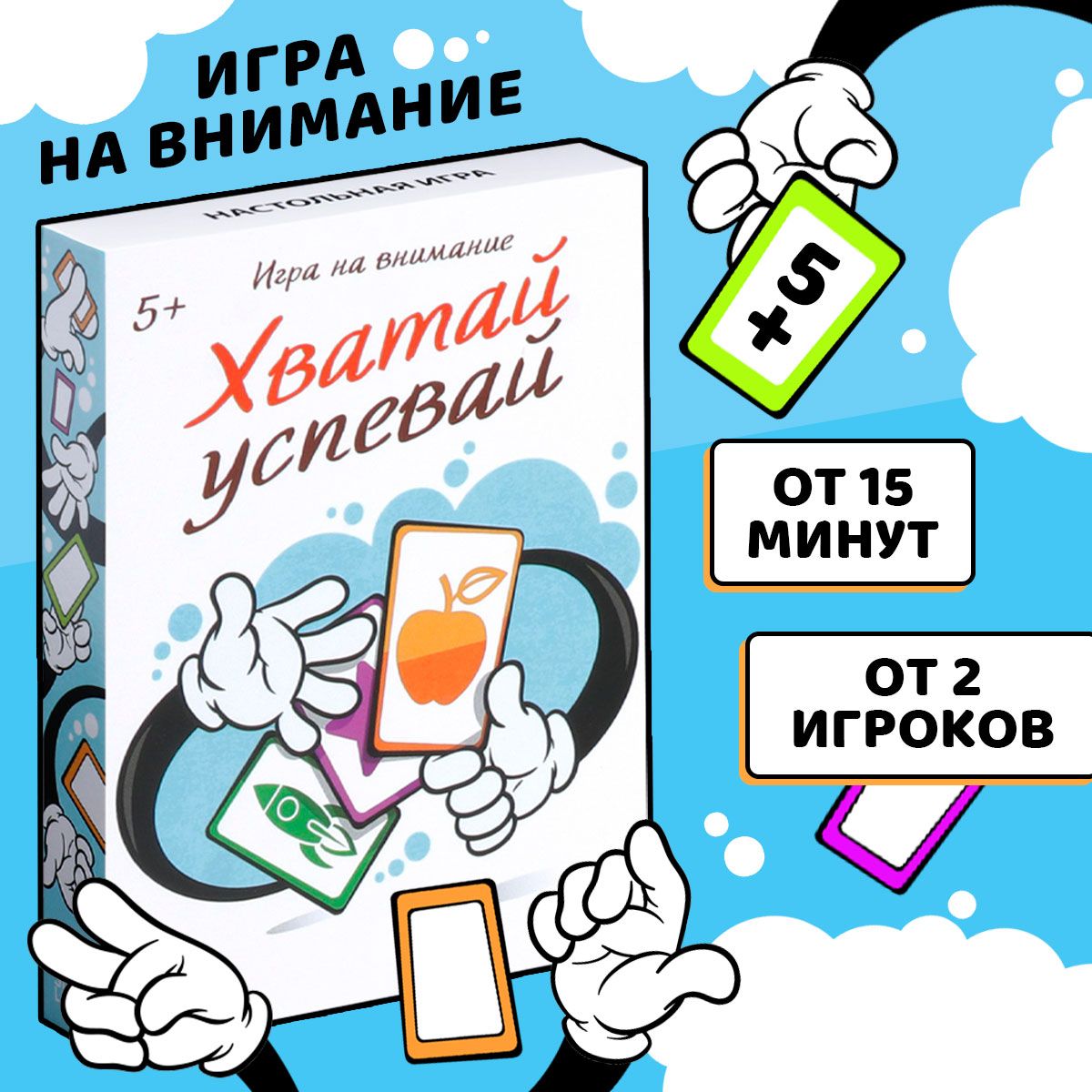 Хватай Успевай – купить настольные игры на OZON по выгодным ценам