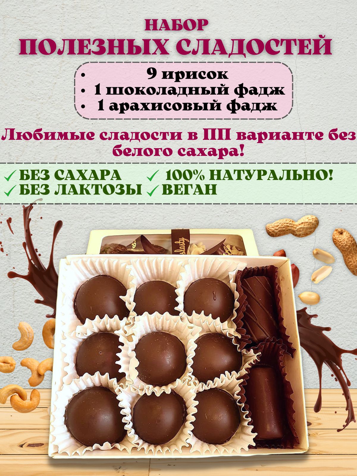 Магия сладостей