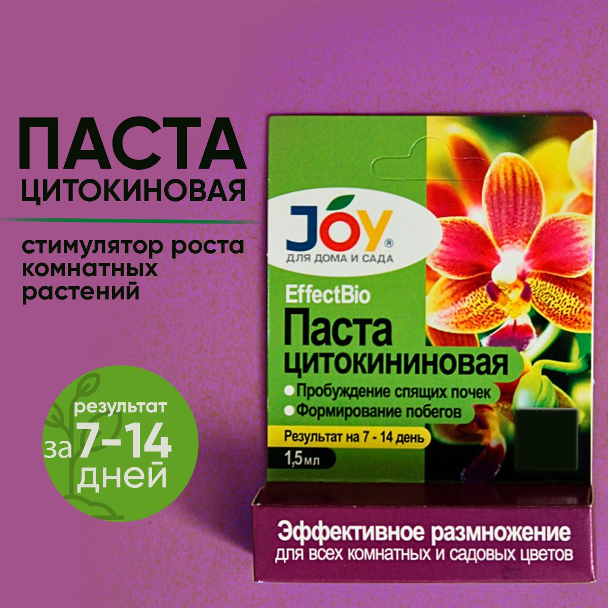 Joy "паста цитокининовая".