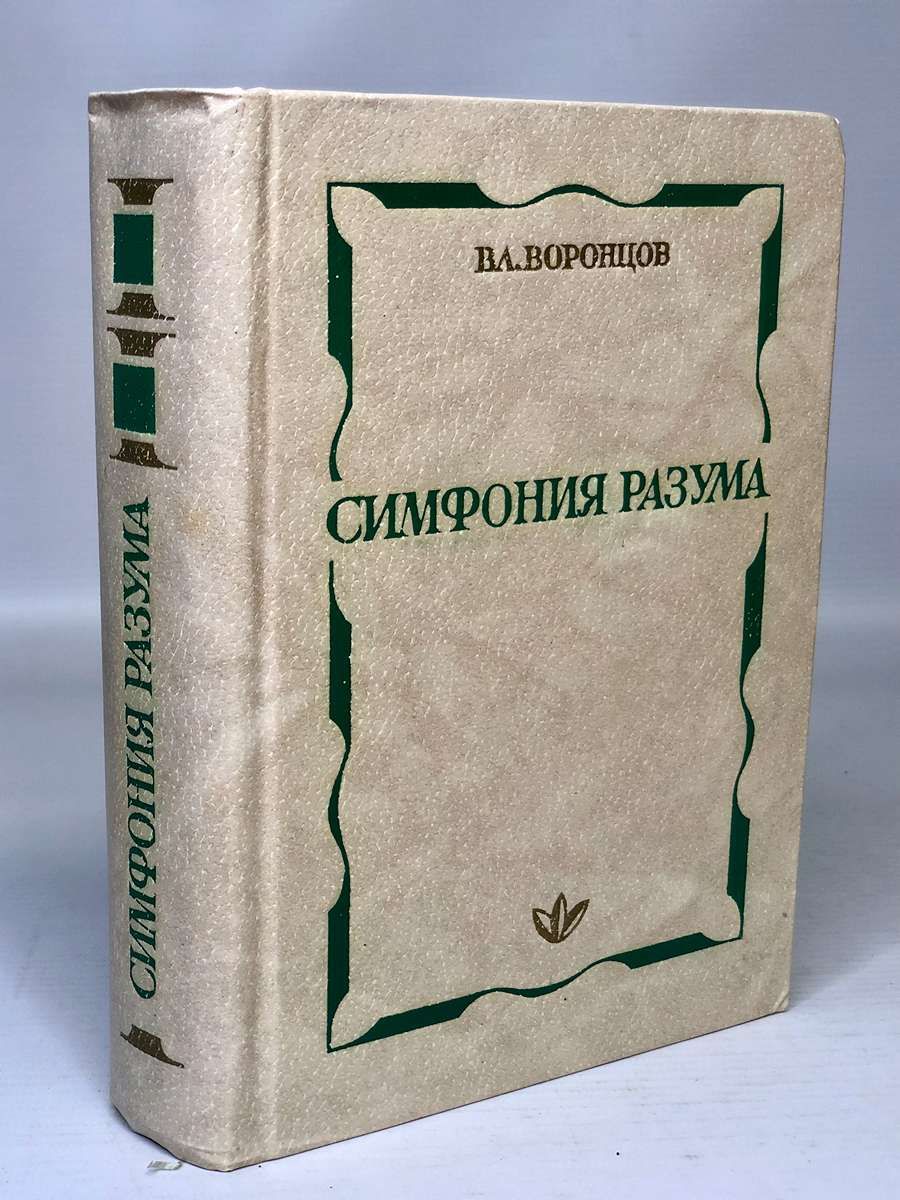 Библейская симфония онлайн. Детектив ностальгия книги. Глазунов симфония 1 нотное издание. Канонические книги. Симфония книга.