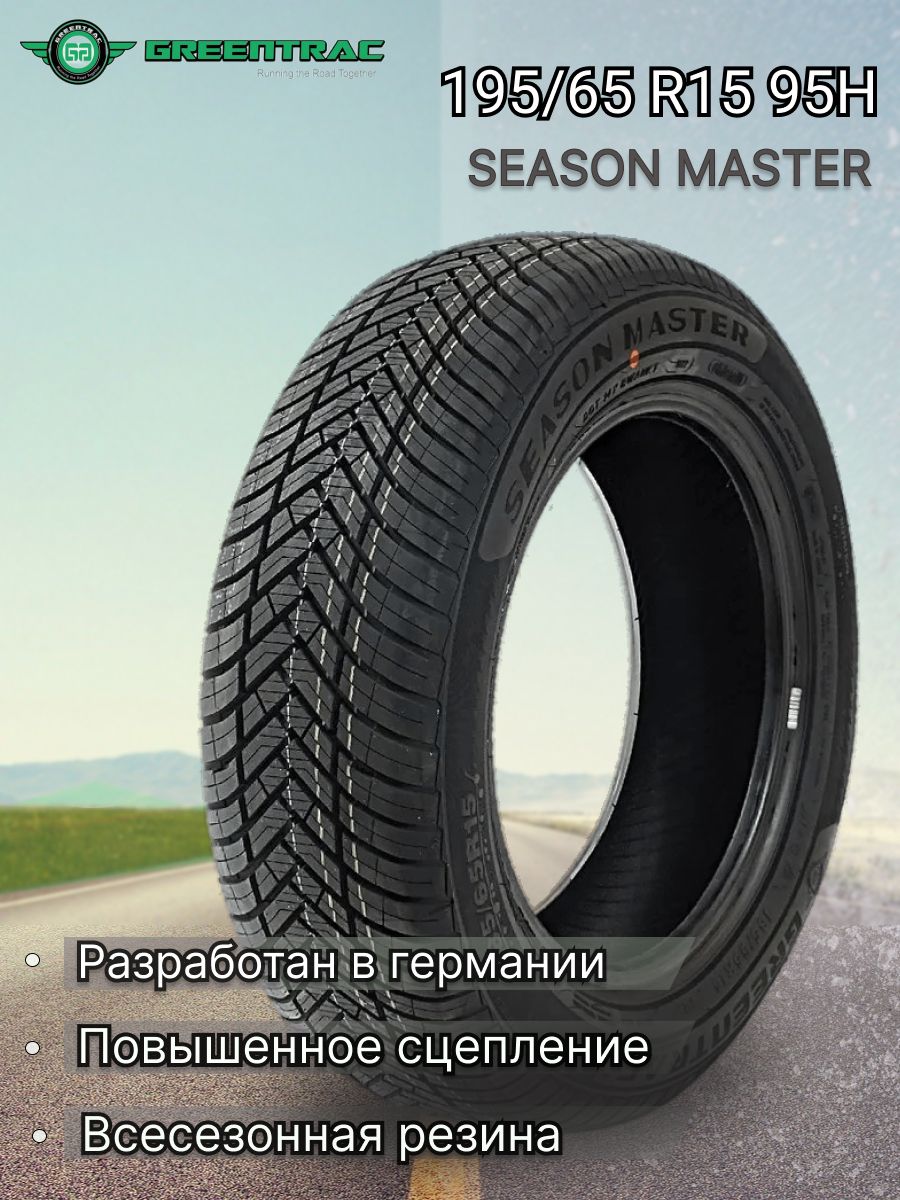 Greentrac SEASON MASTER Шины всесезонные 195/65 R15 95H