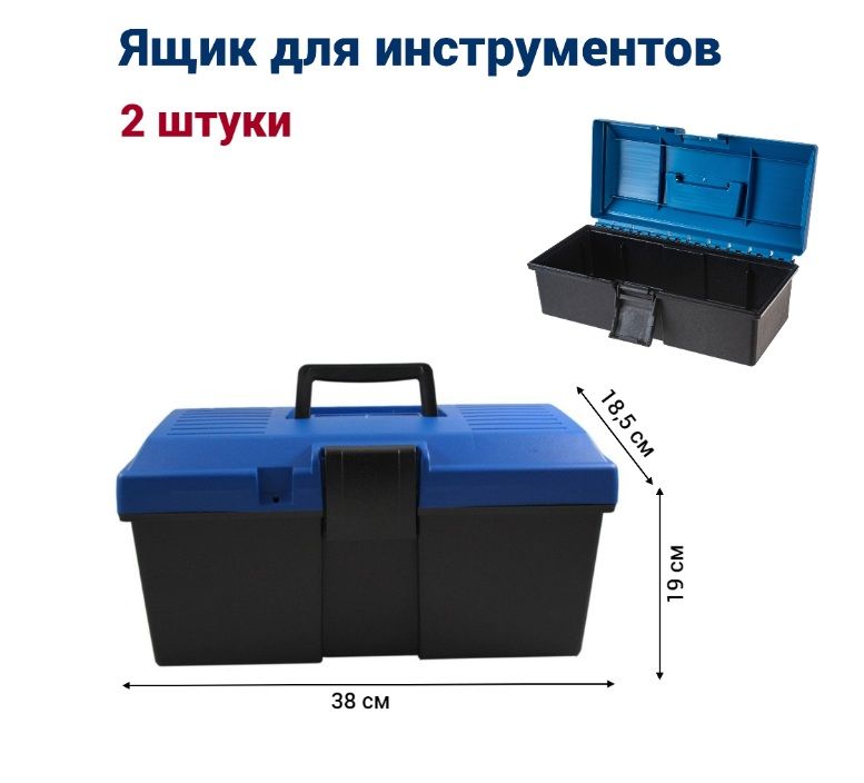 ЯщикдляинструментовJettools38х19х18,5см,2шт