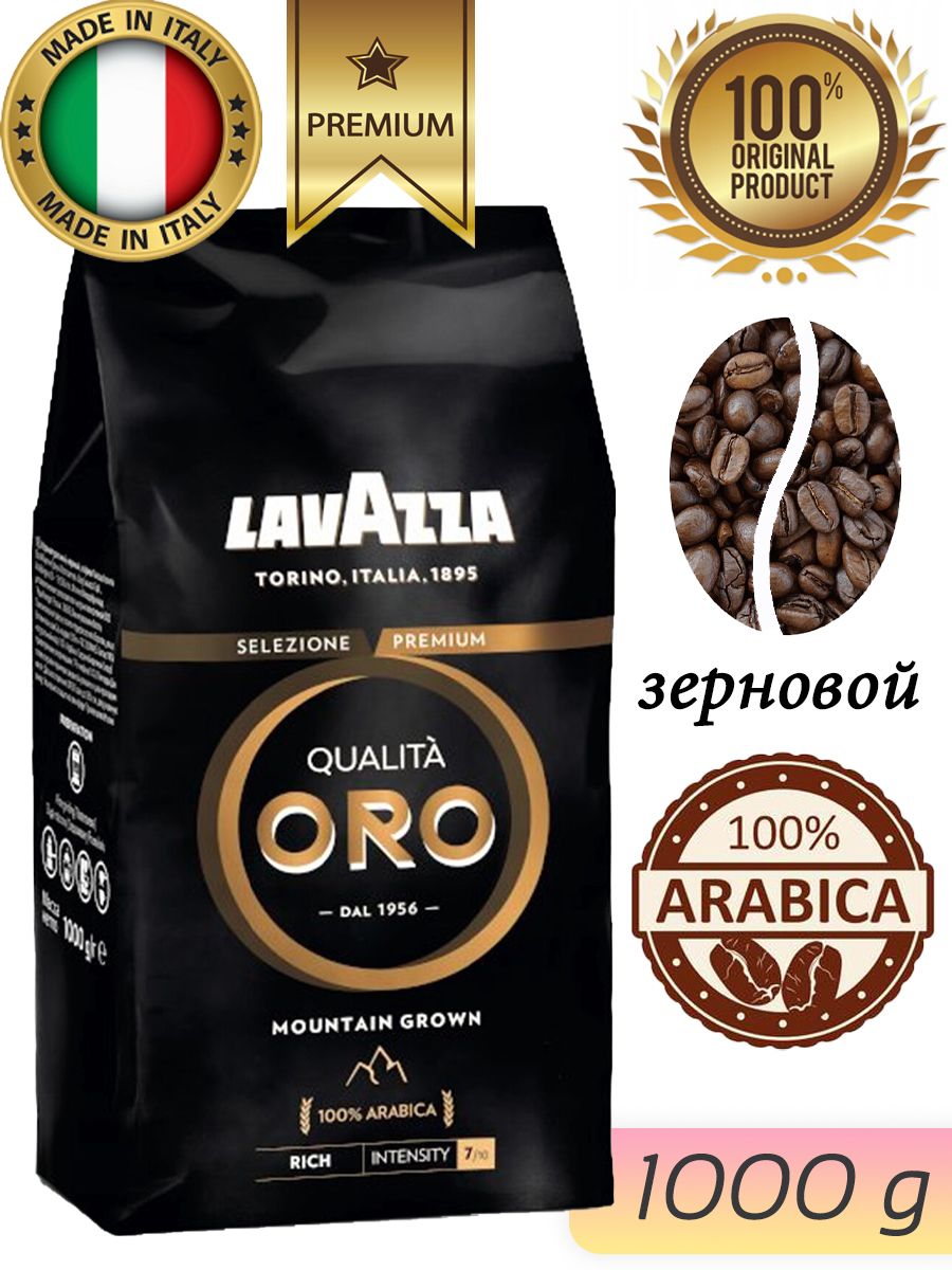 Кофе Зерновой Lavazza Oro Купить