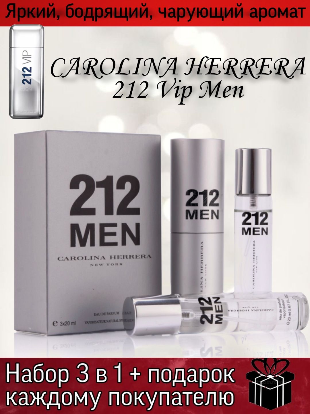 Мужской парфюм 212. Carolina Herrera 212 men. Туалетная вода Carolina Herrera 212 men. Carolina Herrera "212 men" 3 х 20 ml.