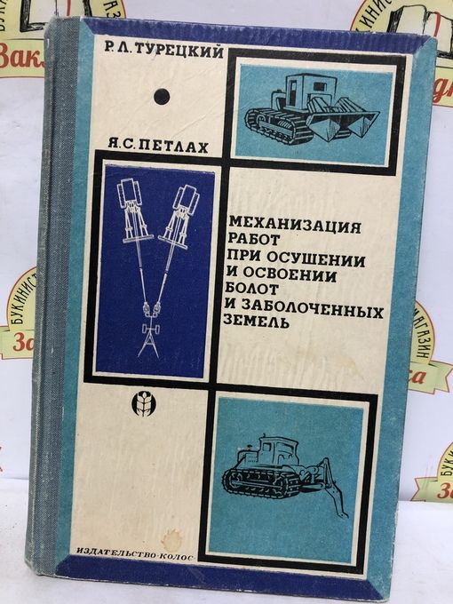 Завод шахтметалл значки. Колясинский а. Виды комплексной механизации. Учебник по механизации жд. Механизация производственных процессов.