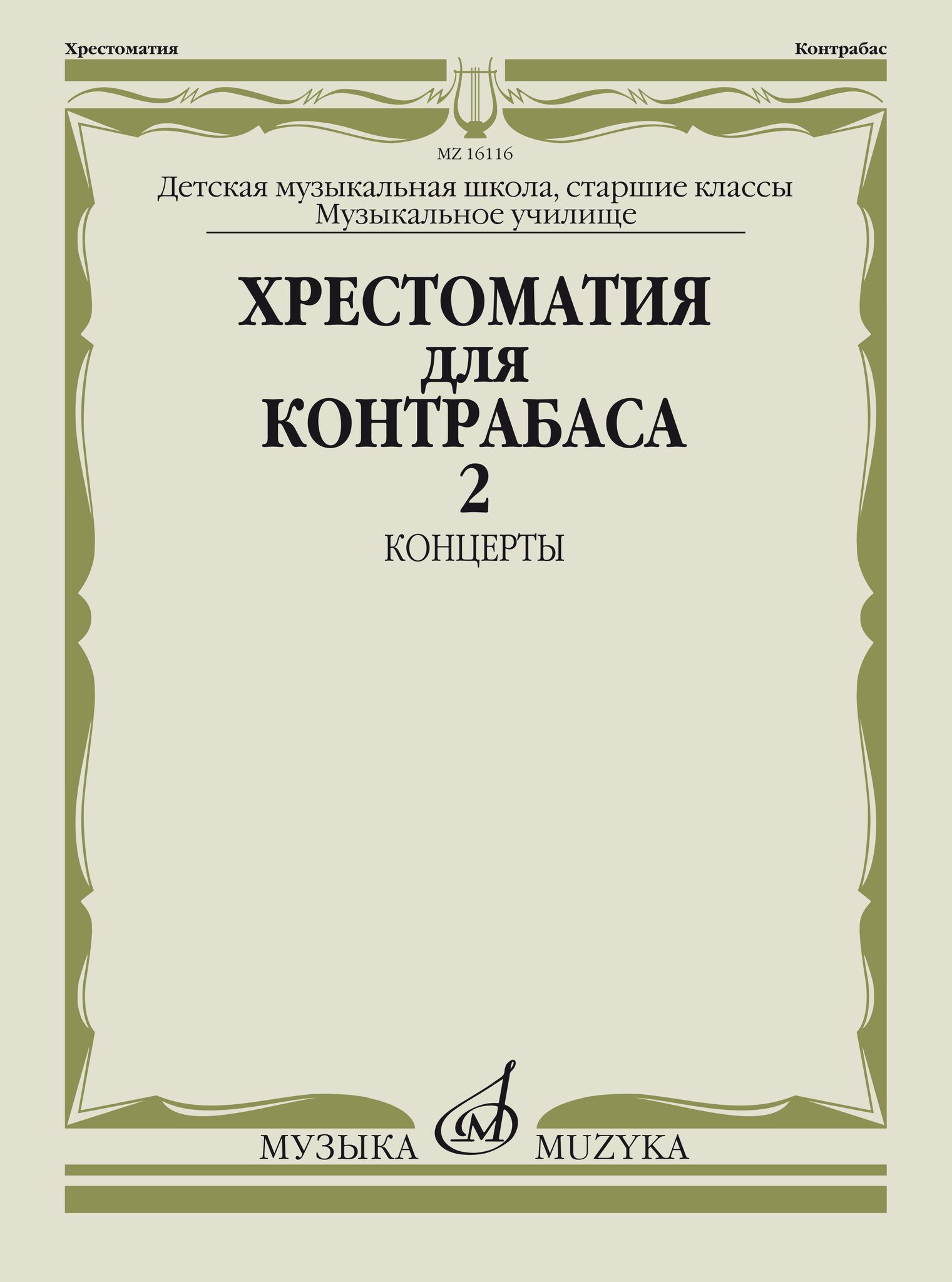 Хрестоматия для скрипки 4 5. Ноты для контрабаса. Ноты для контрабаса для начинающих.