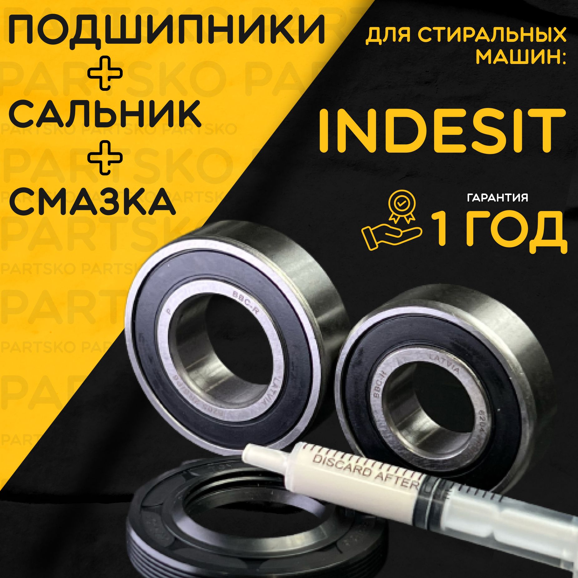 Подшипник для стиральной машины Indesit / Запчасть Indesit / Ремкомплект  Индезит. Сальник/Прокладка: 30x52x8.5/12 мм. Подшипники: 6204/6205. Смазка:  Hydra 1.5мл. Производство Латвия - купить с доставкой по выгодным ценам в  интернет-магазине OZON ...