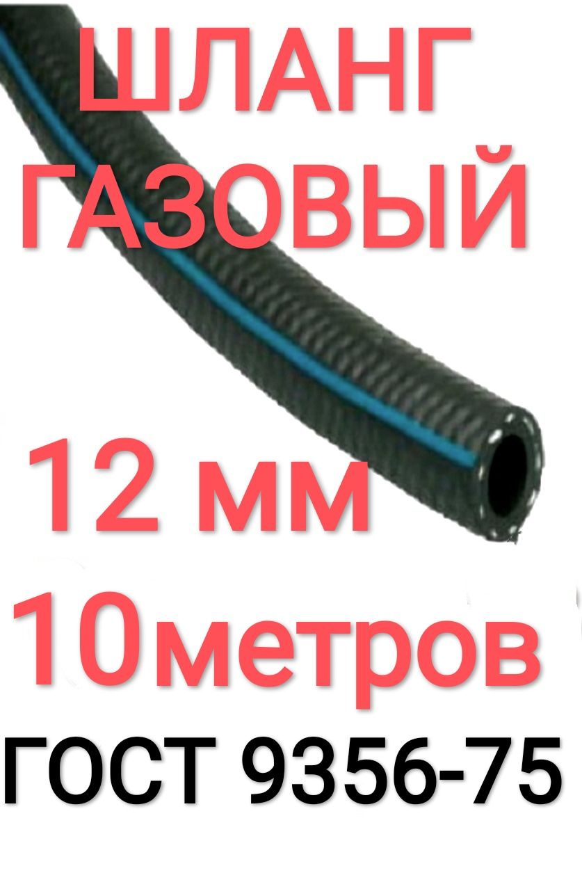 Шланг 9 мм внутренний диаметр. Рукав газовый krass 2921021sb. Длина кислородных шлангов. ). 0-2,0 гост9356-75.