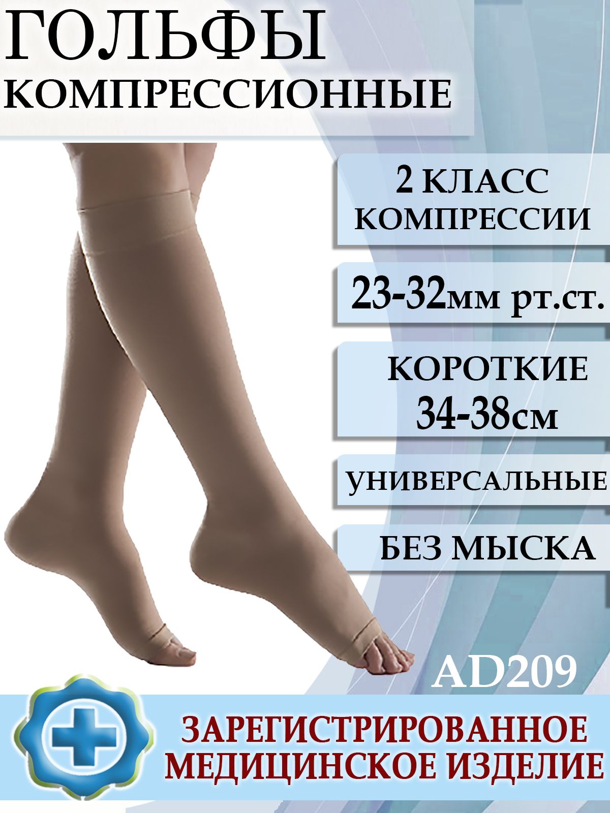 Компрессионные Гольфы 2 Класса Компрессии Купить