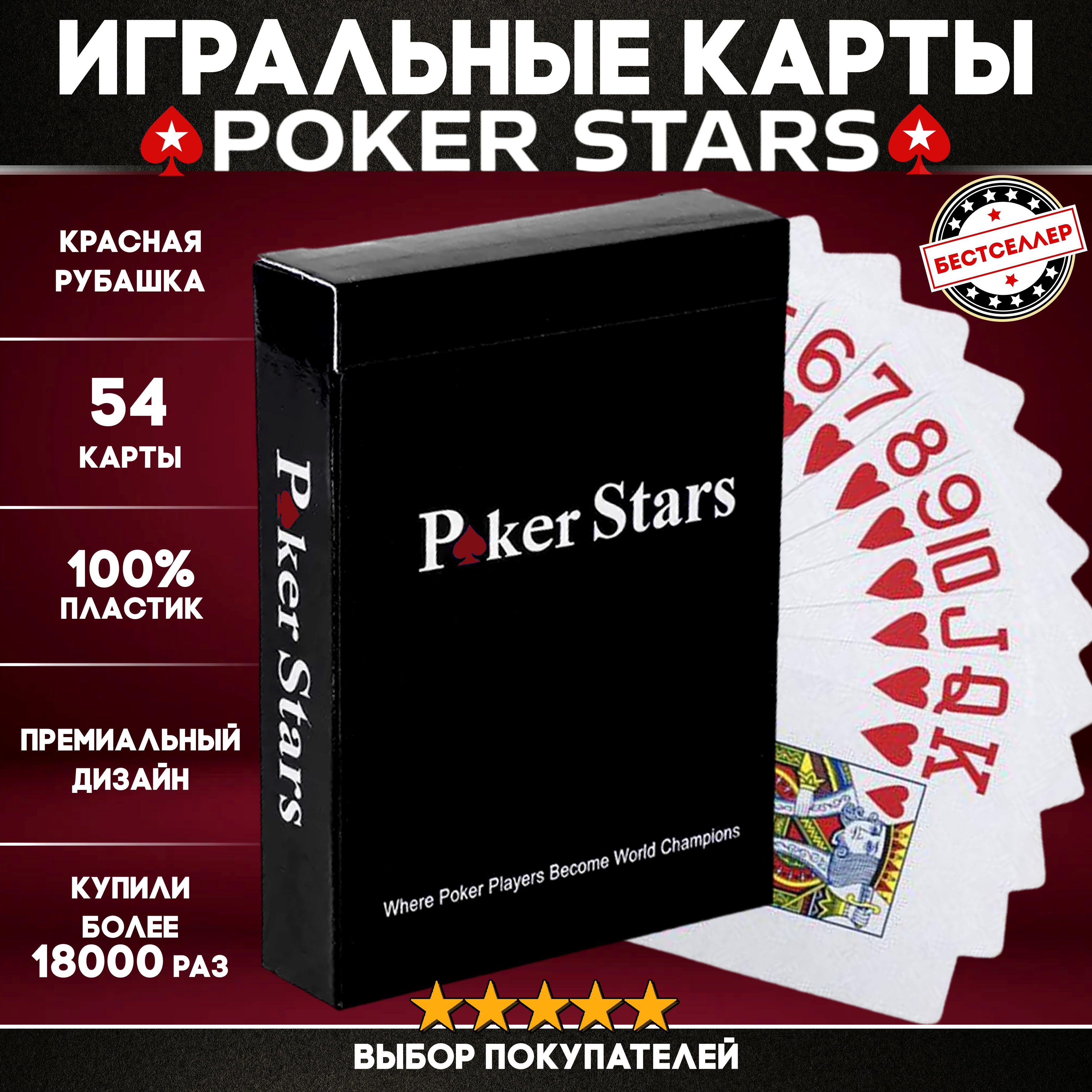 Poker stars