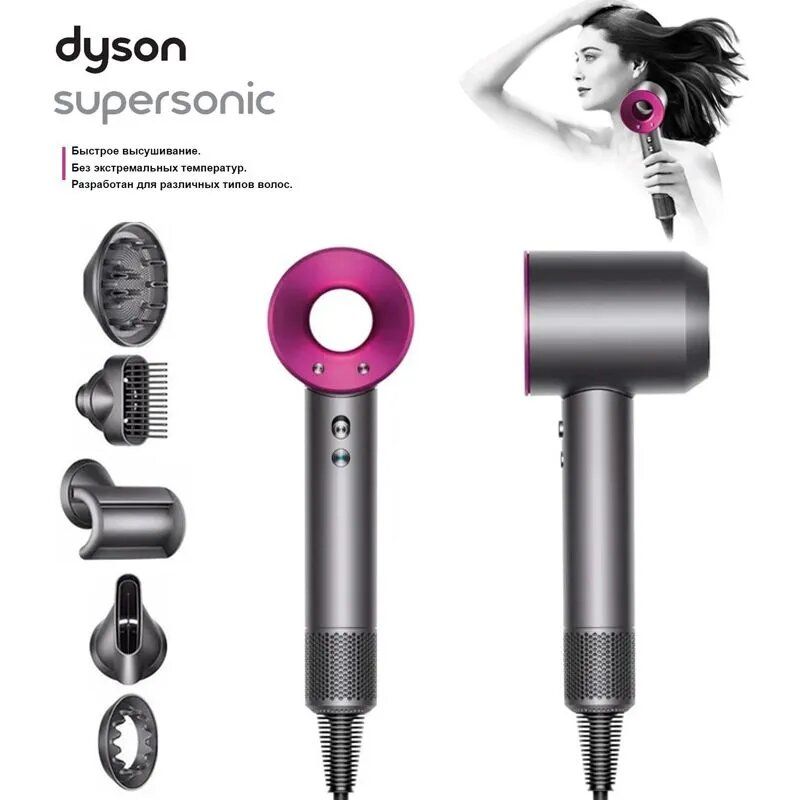 Фен Для Волос Профессиональный Dyson Купить