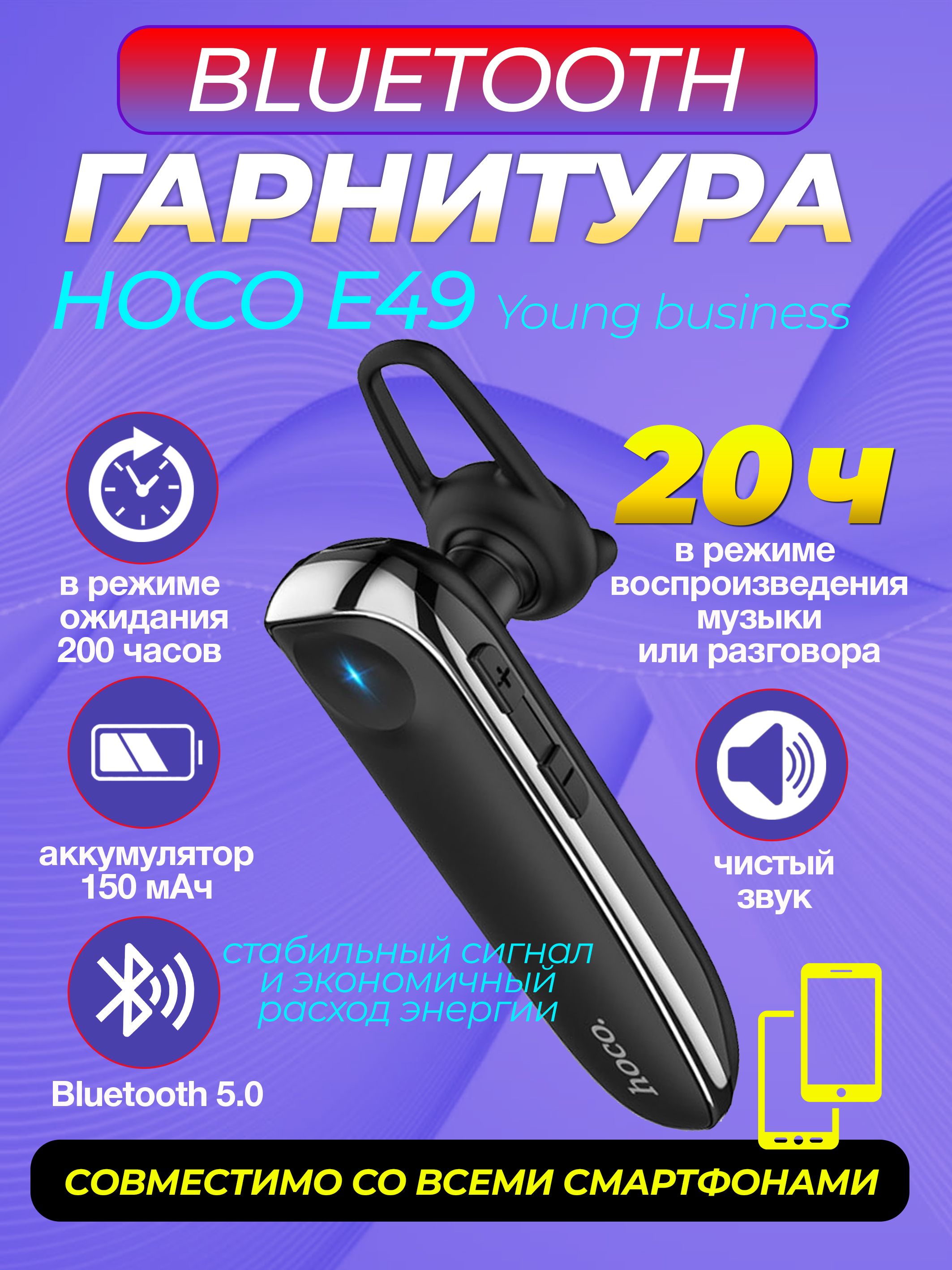 Bluetooth discount hoco e49