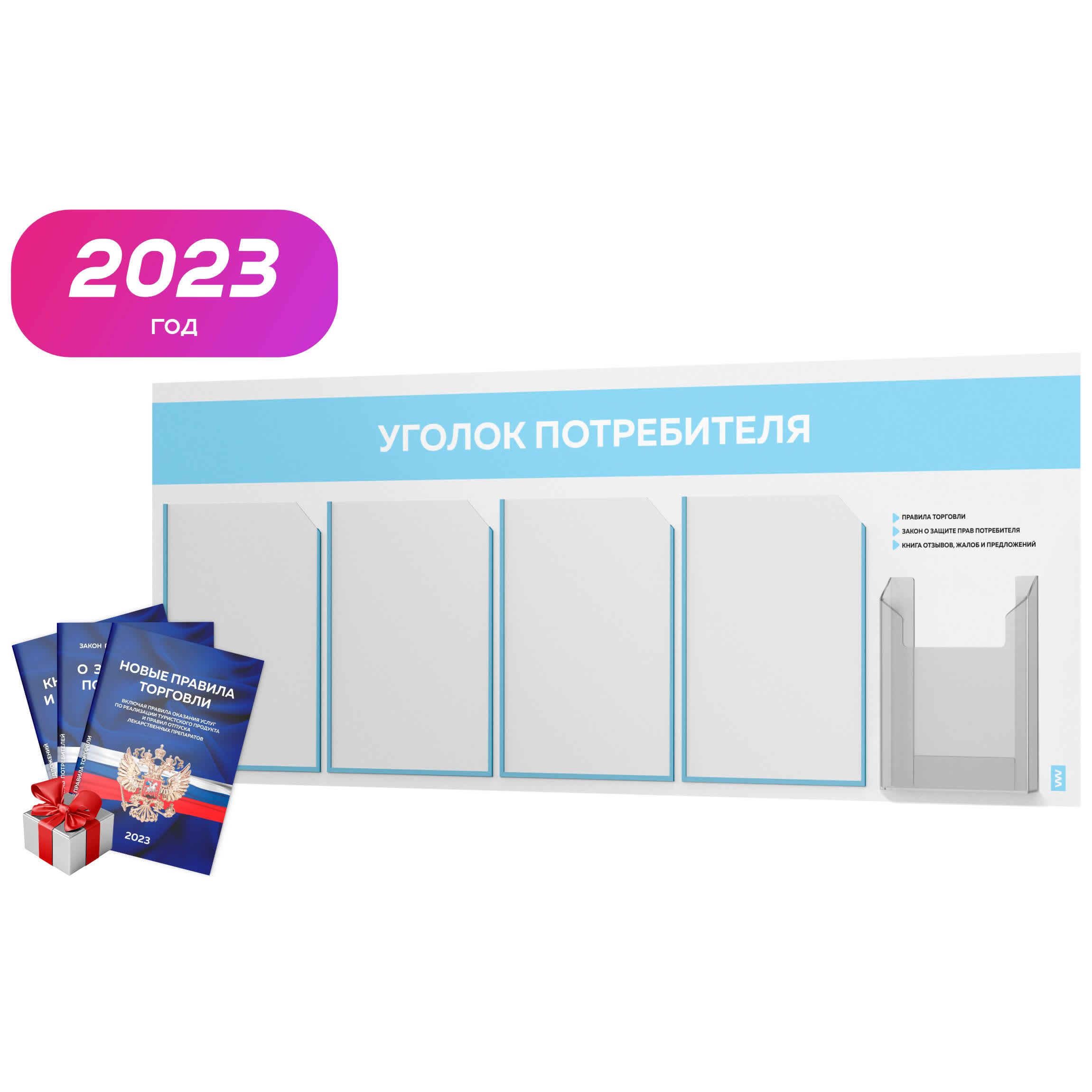 уголок потребителя общепит 2023. уголок потребителя 2024. уголок потребителя 2023. уголок потребителя в стоматологии 2023. день потребителя 2024.