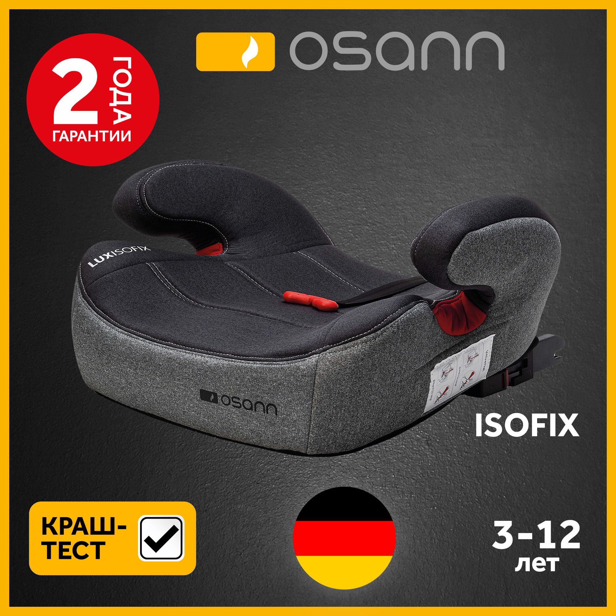 Автокресло детское Osann бустер Lux Isofix, группа 2-3, от 15 до 36 кг,  модель XL-313 - купить с доставкой по выгодным ценам в интернет-магазине  OZON (204245505)