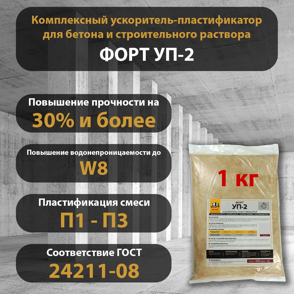 Добавка в раствор Fortrise 1 кг 1 шт. - купить по выгодным ценам в  интернет-магазине OZON (835060659)