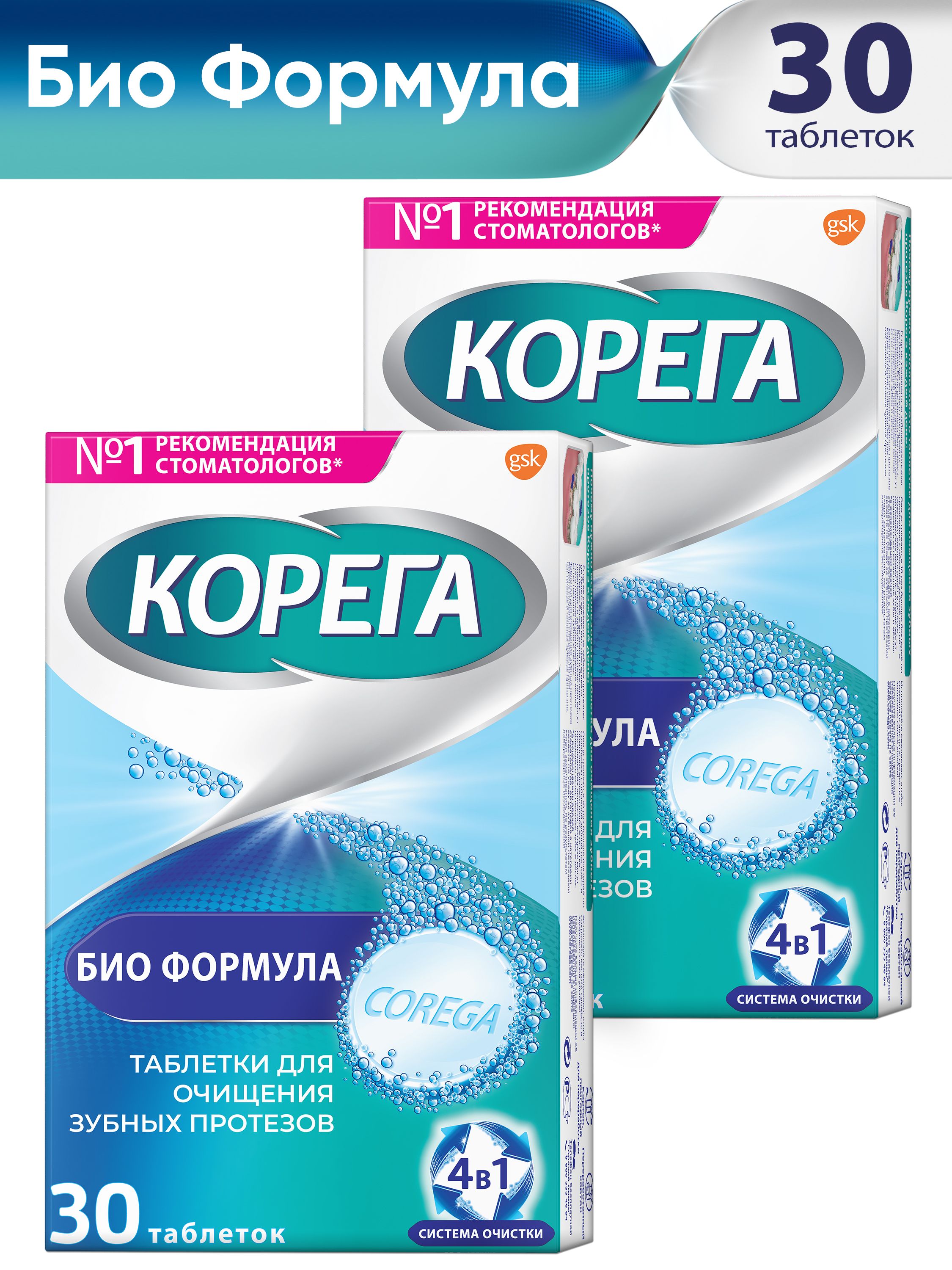 Корега Био Формула таблетки для очищения зубных протезов от стойких пятен и для активной защиты от образования налета, мятная свежесть, 30 шт. 2 шт купить на OZON по низкой цене (835369585)