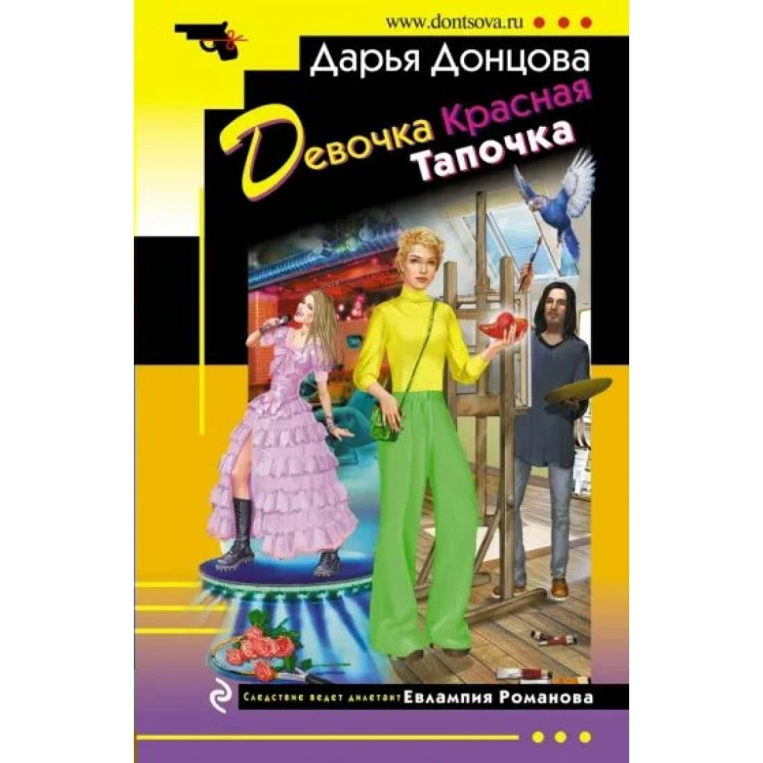 Детективы дарьи донцовой. Д донцова легенда о трех мартышках. Донцова девочка с пальчик читать. Шопинг в воздушном замке донцова. Мальчик-с-пальчик сказка.