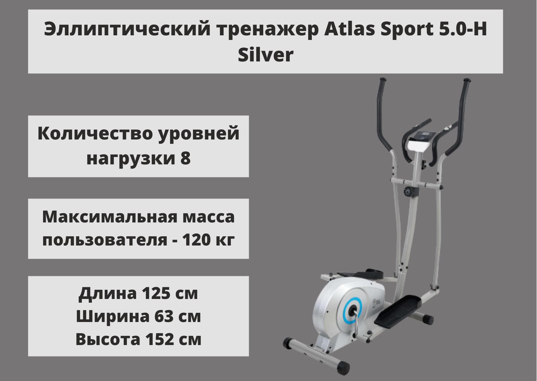 Эллиптический тренажер atlas sport