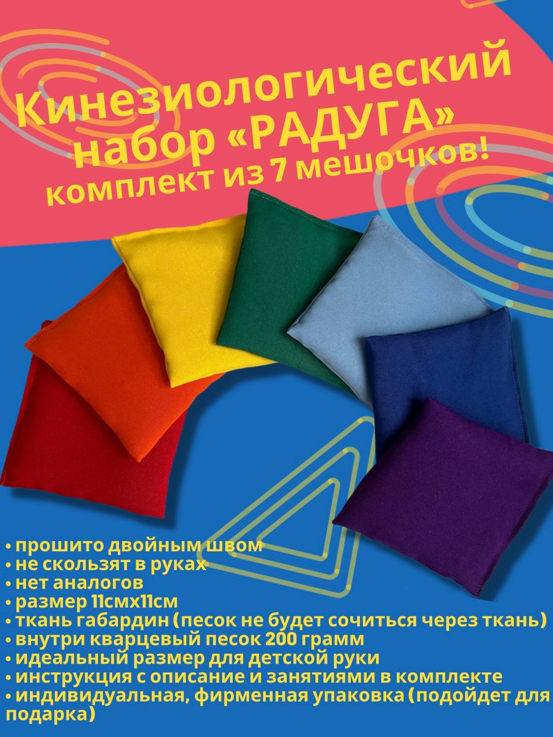 Кинезиологический набор мешочков - купить с доставкой по выгодным ценам в  интернет-магазине OZON (838190033)