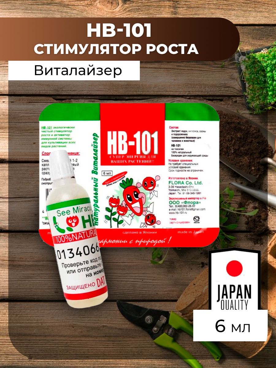стимулятор роста для растений нв-101. стимулятор роста растений "hb-101", ампула, 6 мл. стимулятор роста нв-101. нв-101 6мл стимулятор роста. нв-101 6мл стимулятор роста.