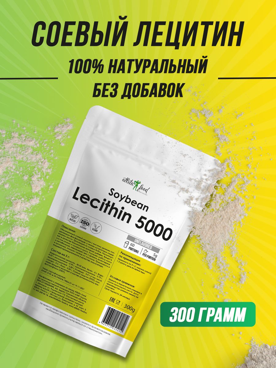 Atletic Food соевый лецитин Soybean Lecithin 5000 mg - 300 грамм, натуральный