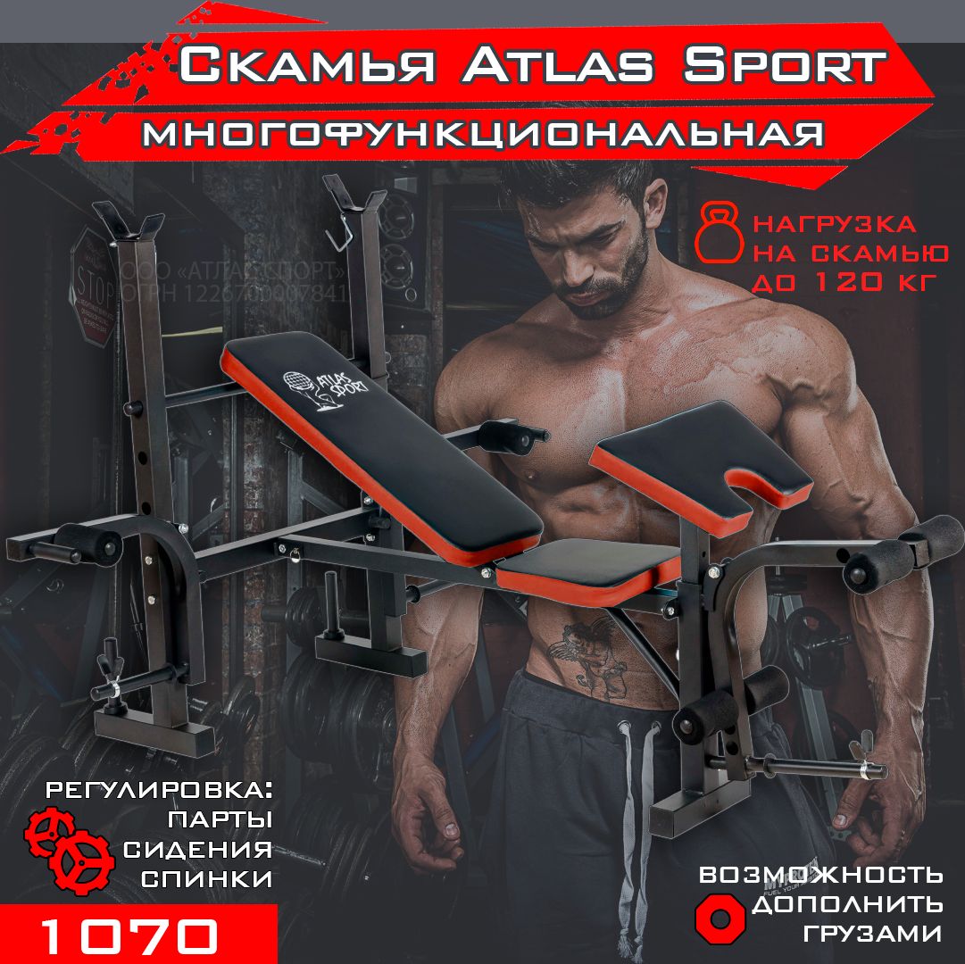 Силовая скамья Atlas Sport 1070 купить по выгодной цене в интернет ...